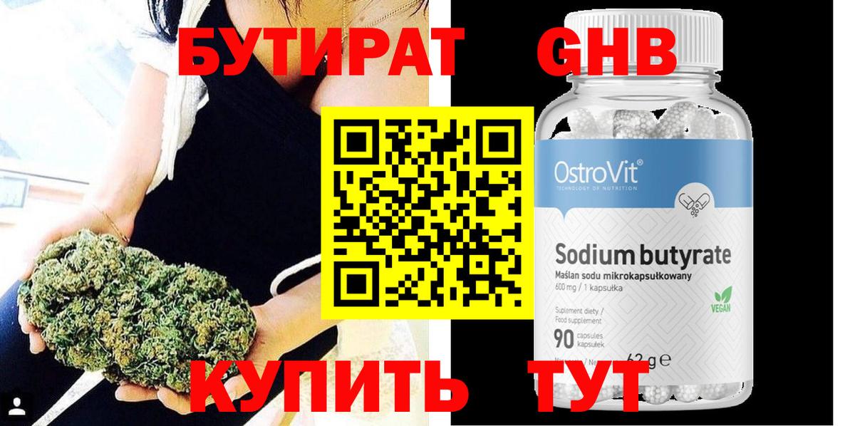 Бутират бутандиол Оренбург
