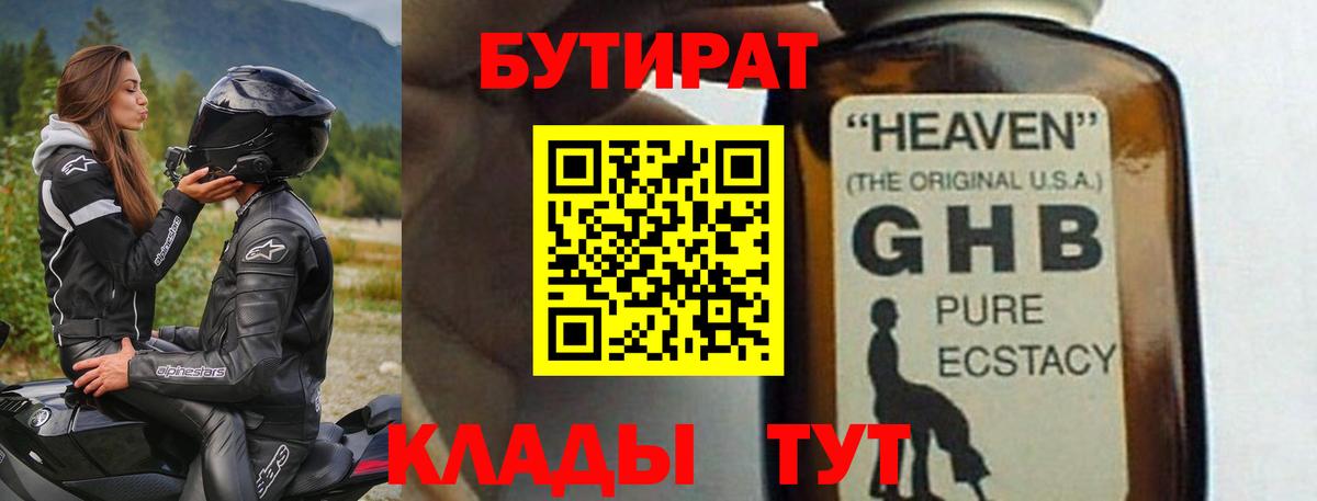 Бутират  Вход с VPN  Оренбург  БУТИРАТ Butirat 