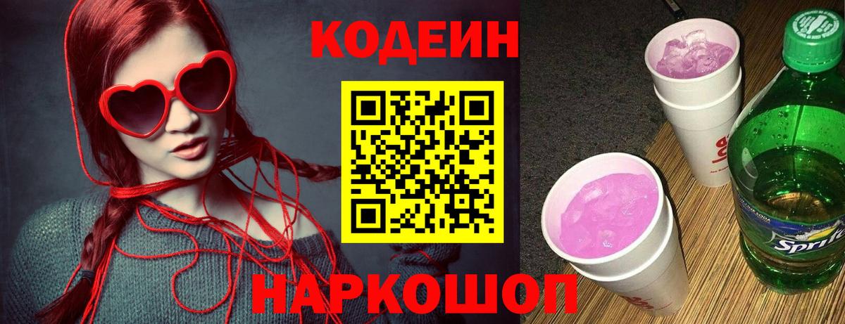 Оренбург  Codein напиток Lean (лин)  Вход с VPN 