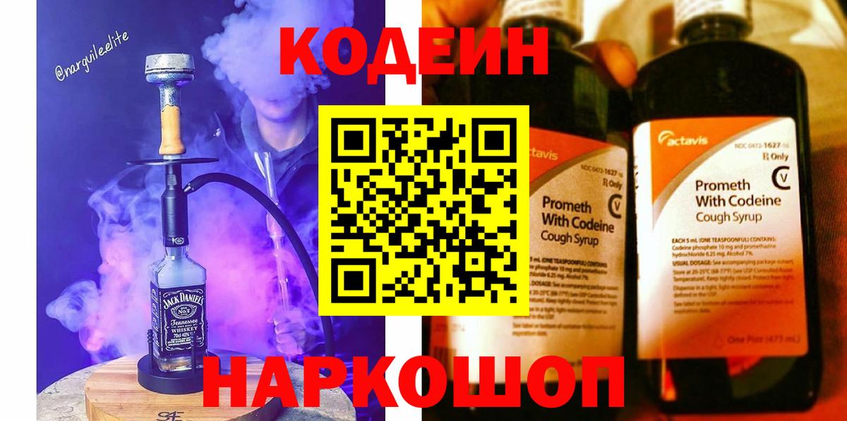 Кодеиновый сироп Lean Purple Drank Оренбург