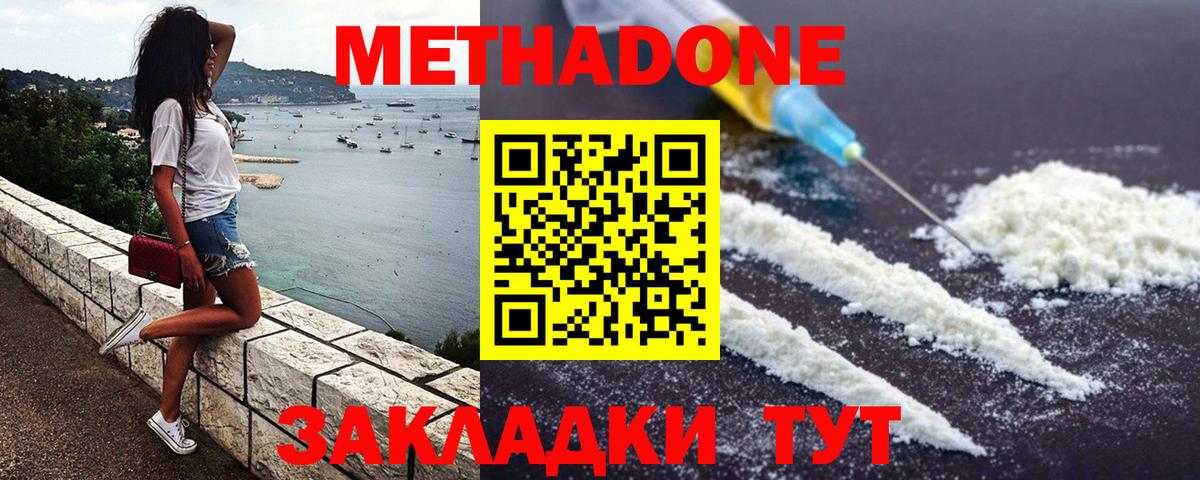 МЕТАДОН methadone  Вход с VPN  Метадон VHQ  Оренбург 
