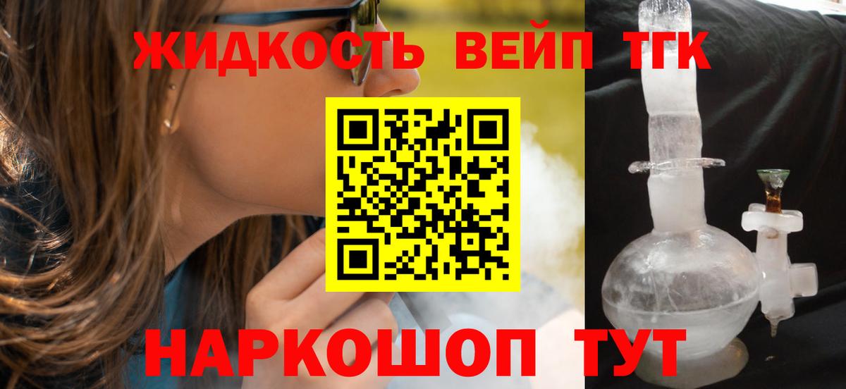 ТГК вейп Оренбург